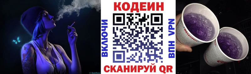 Codein Purple Drank  Северская 